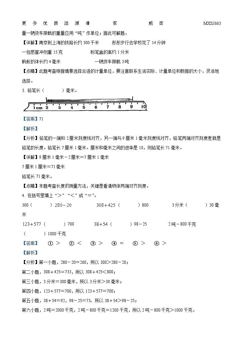 2022-2023学年福建省厦门市思明区厦门实验小学人教版三年级上册期中学情诊断数学试卷（解析版）02