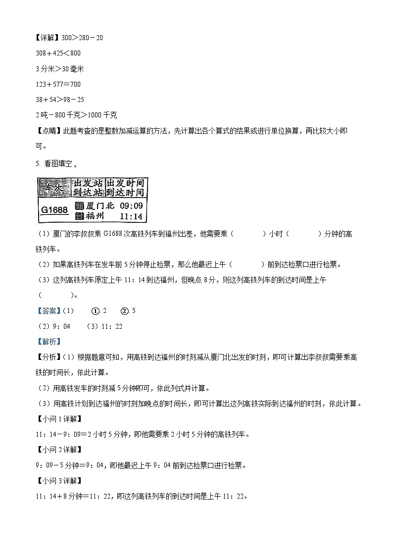 2022-2023学年福建省厦门市思明区厦门实验小学人教版三年级上册期中学情诊断数学试卷（解析版）03