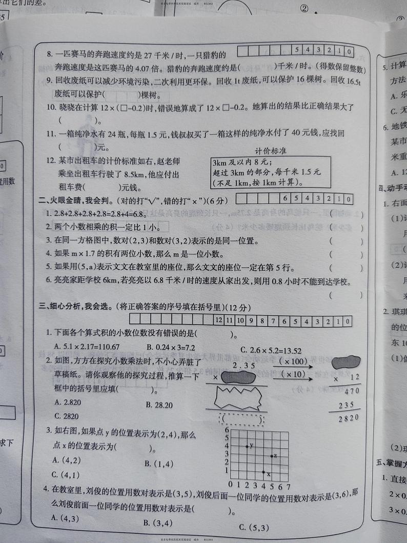 25，山西省朔州市朔城区新星小学校2023-2024学年五年级上学期阶段性测评（第一次月考）数学试卷第2页