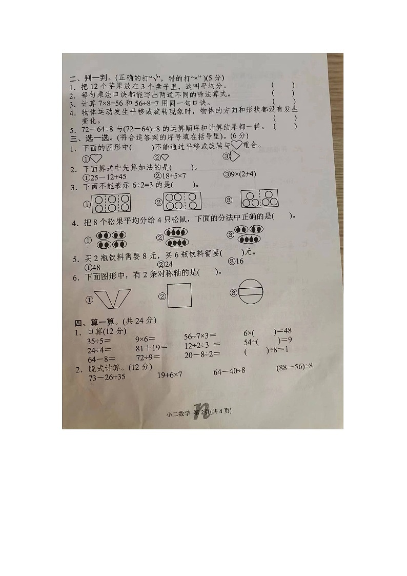 河南省南阳市南召县2022-2023学年二年级下学期4月期中数学试题第2页