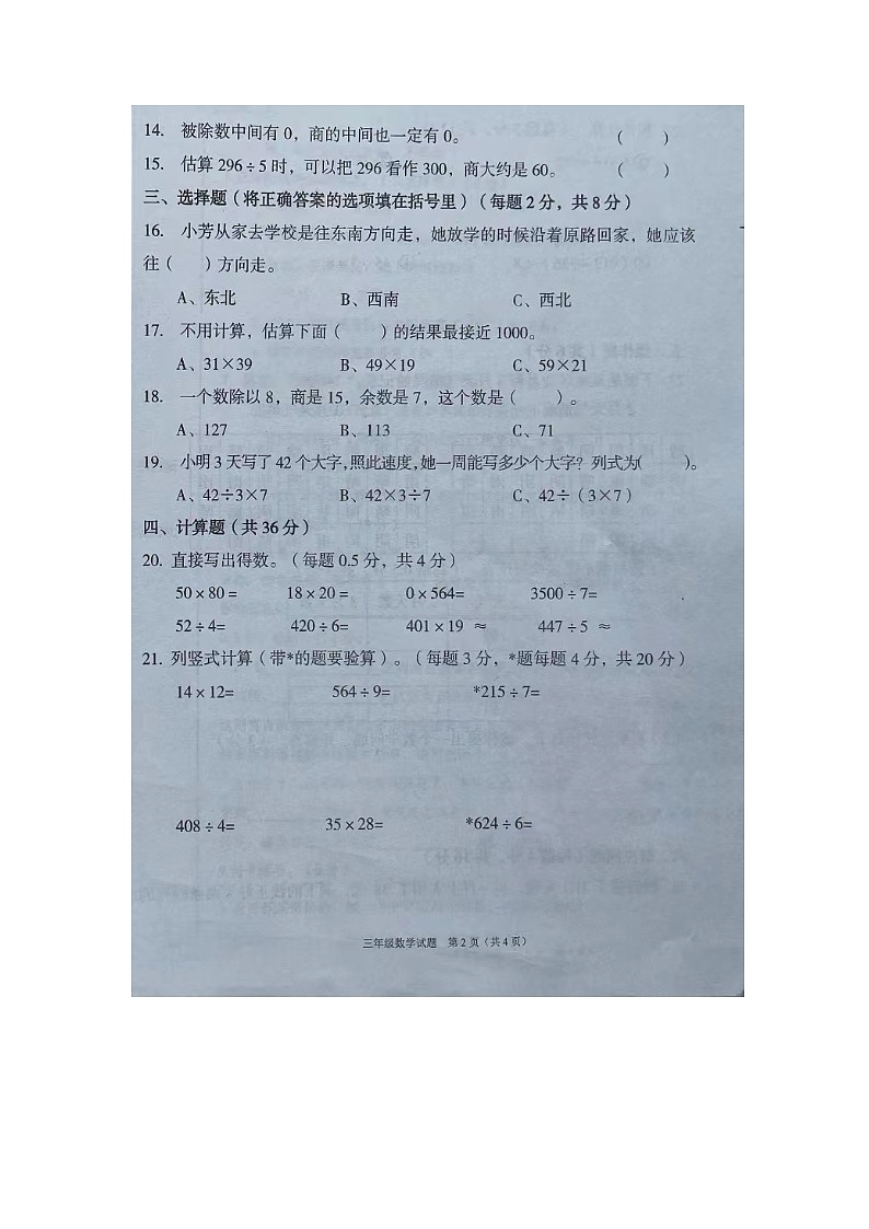新疆维吾尔自治区喀什地区喀什市2022-2023学年三年级下学期期中数学试题第2页