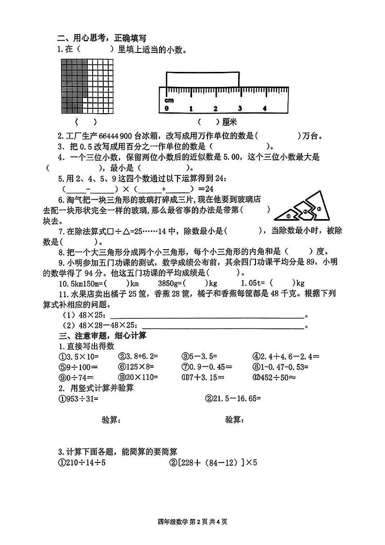 福建省龙岩市连城县2022-2023学年四年级下学期期末考试数学试题02