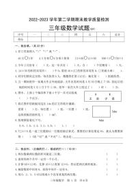 河北省保定市高阳县2022-2023学年三年级下学期期末考试数学试题