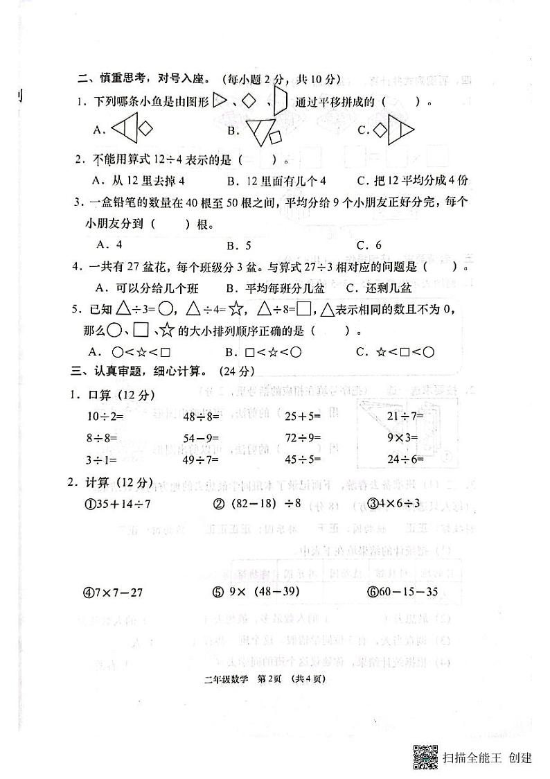 湖北省孝感市云梦县2022-2023学年二年级下学期期中教学质量监测数学试题02