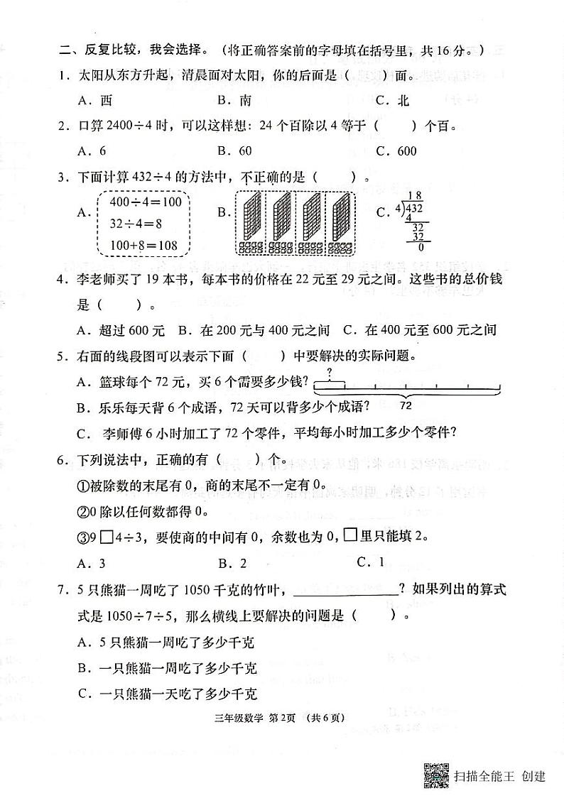 湖北省孝感市云梦县2022-2023学年三年级下学期期中教学质量监测数学试题第2页