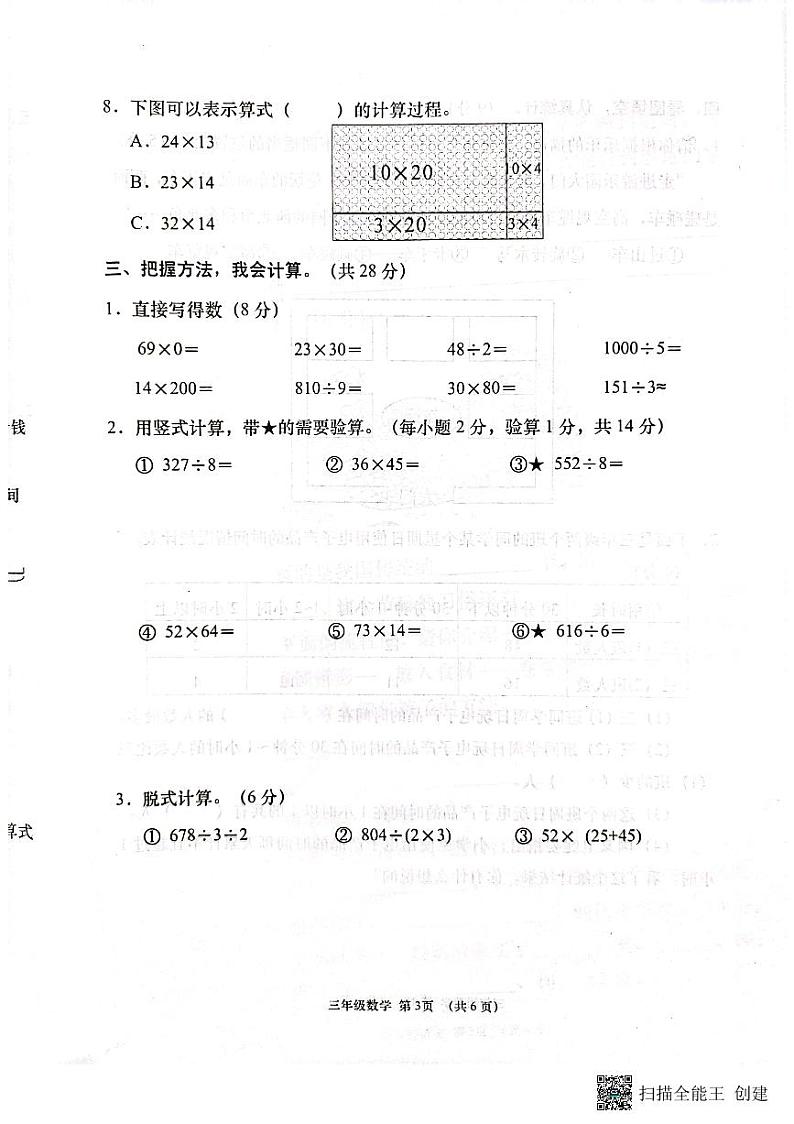 湖北省孝感市云梦县2022-2023学年三年级下学期期中教学质量监测数学试题第3页