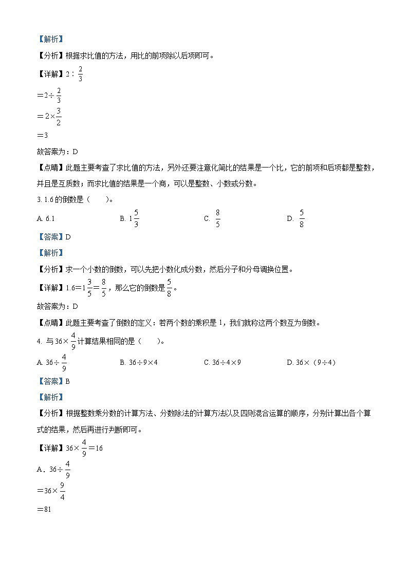 2022-2023学年江西省南昌市红谷滩区人教版六年级上册期中检测数学试卷（解析版）第2页