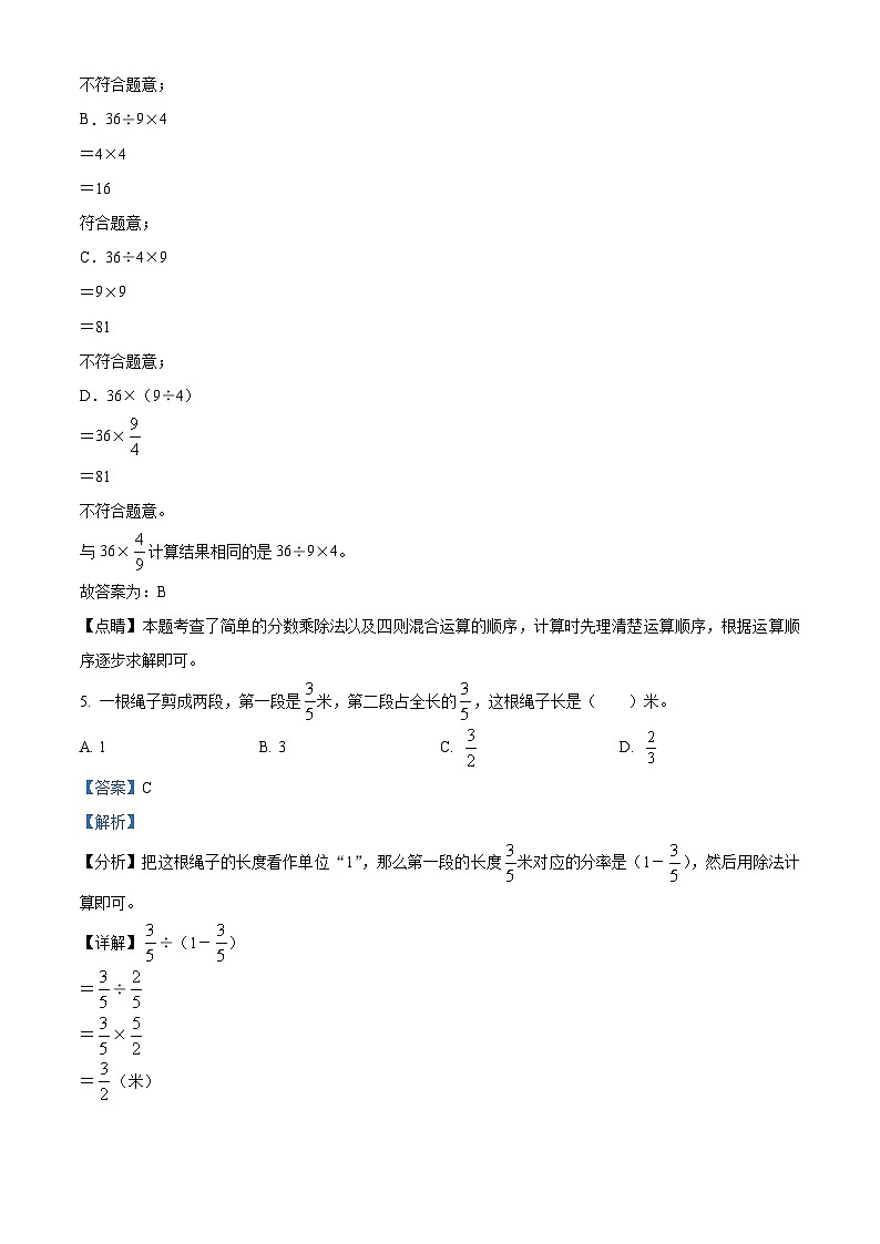 2022-2023学年江西省南昌市红谷滩区人教版六年级上册期中检测数学试卷（解析版）第3页