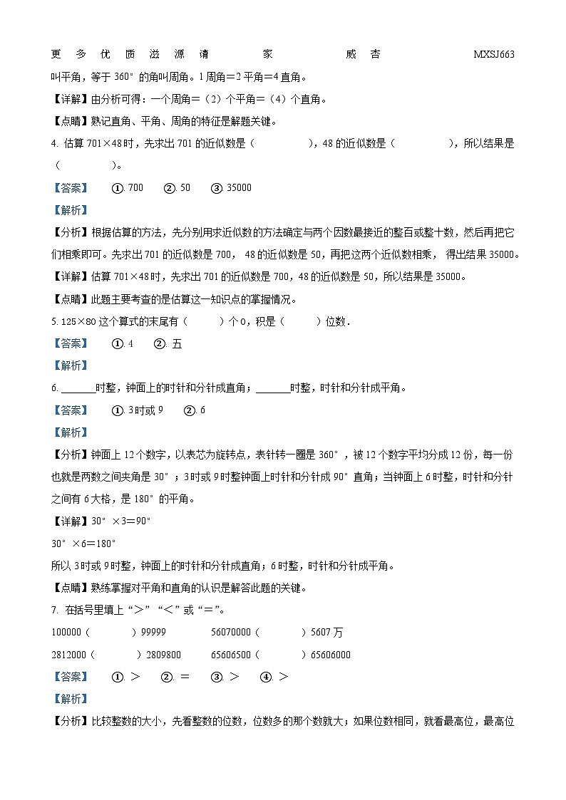 2022-2023学年辽宁省沈阳市法库县丁家房镇中心小学北师大版四年级上册期中作业评价数学试卷（解析版）02