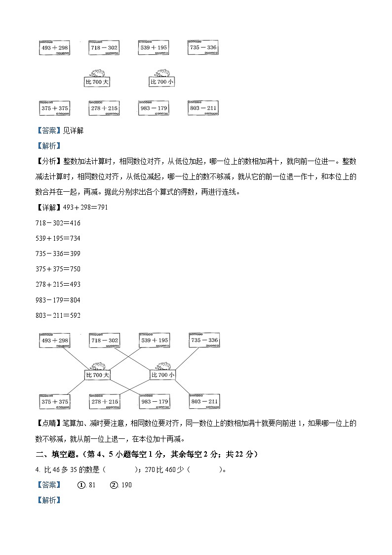 2021-2022学年江西省鹰潭市余江区人教版三年级上册期中考试数学试卷（解析版）第2页