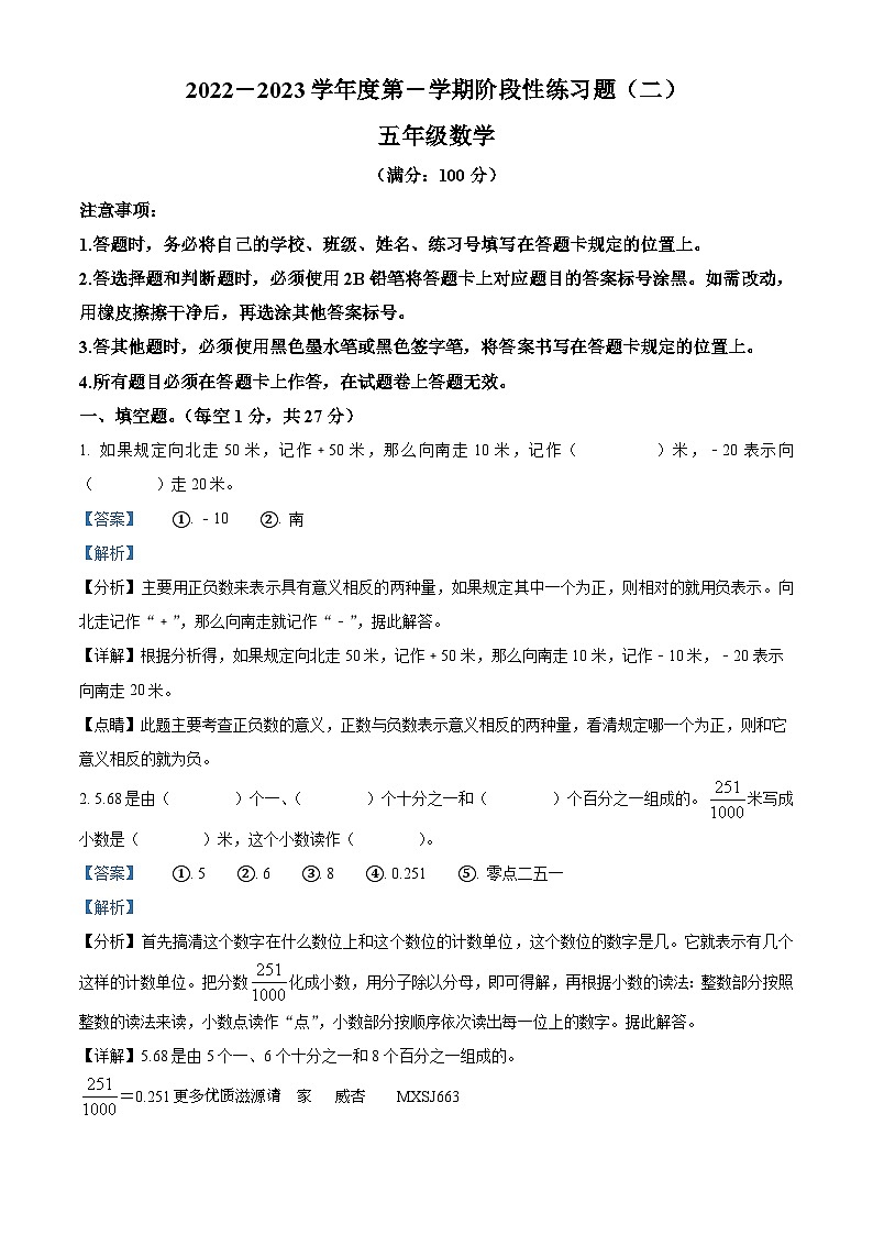 2022-2023学年贵州省毕节市黔西县星星学校人教版五年级上册期中测试数学试卷（解析版）第1页