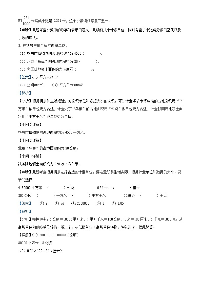 2022-2023学年贵州省毕节市黔西县星星学校人教版五年级上册期中测试数学试卷（解析版）第2页
