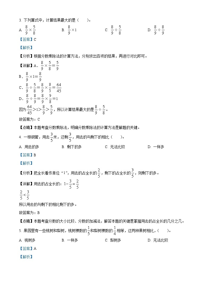 2022-2023学年江苏省盐城市盐都区苏教版六年级上册期末测试数学试卷（解析版）02