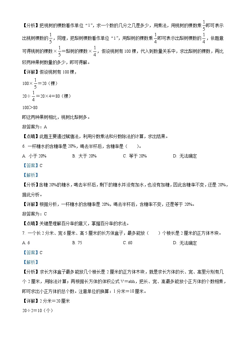 2022-2023学年江苏省盐城市盐都区苏教版六年级上册期末测试数学试卷（解析版）03