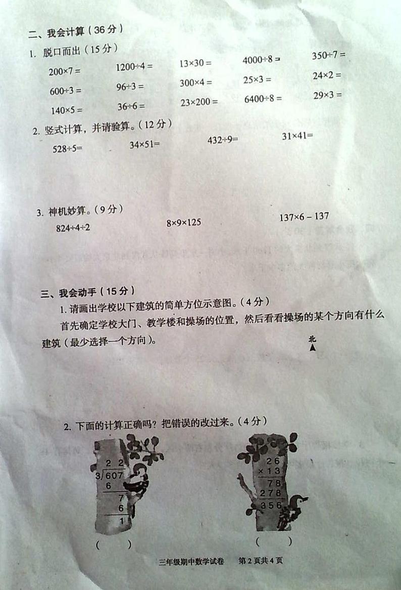 湖北省武汉市江夏区2020-2021学年三年级下学期期中调研测试数学第2页