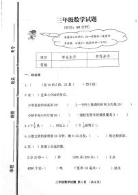 山东省日照市五莲县2022-2023学年三年级上学期期末考试数学试题