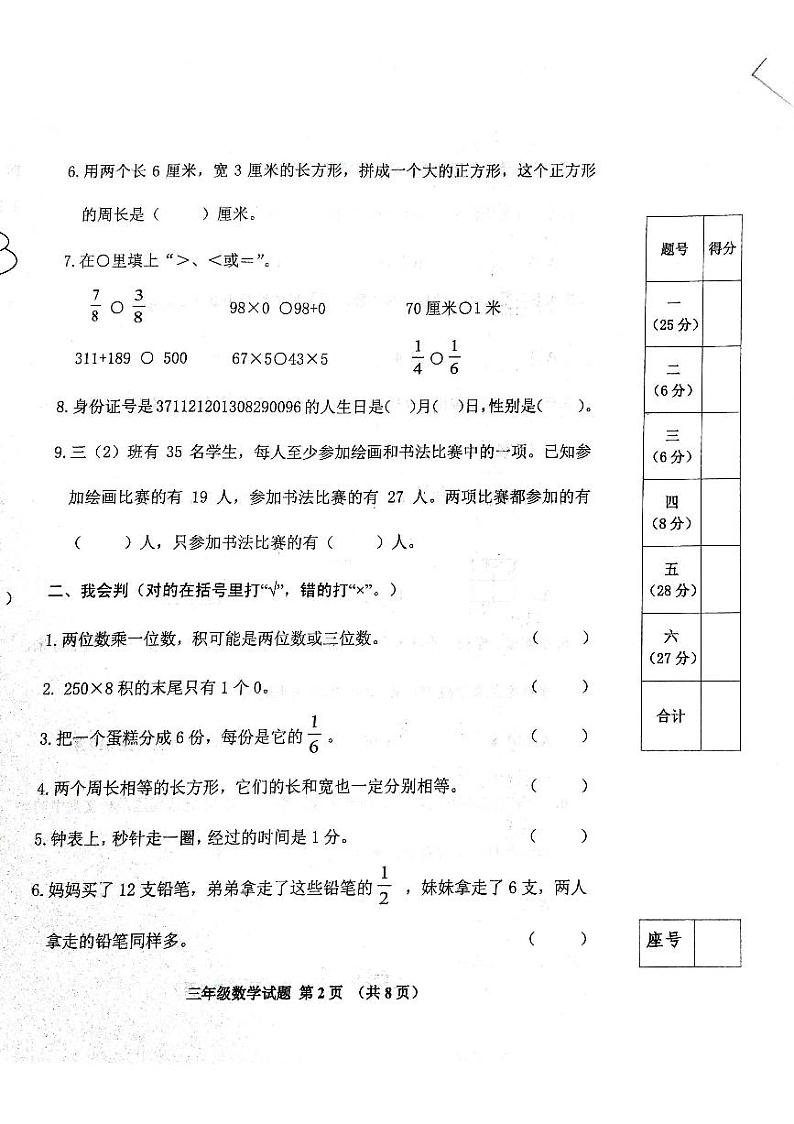 山东省日照市五莲县2022-2023学年三年级上学期期末考试数学试题第2页