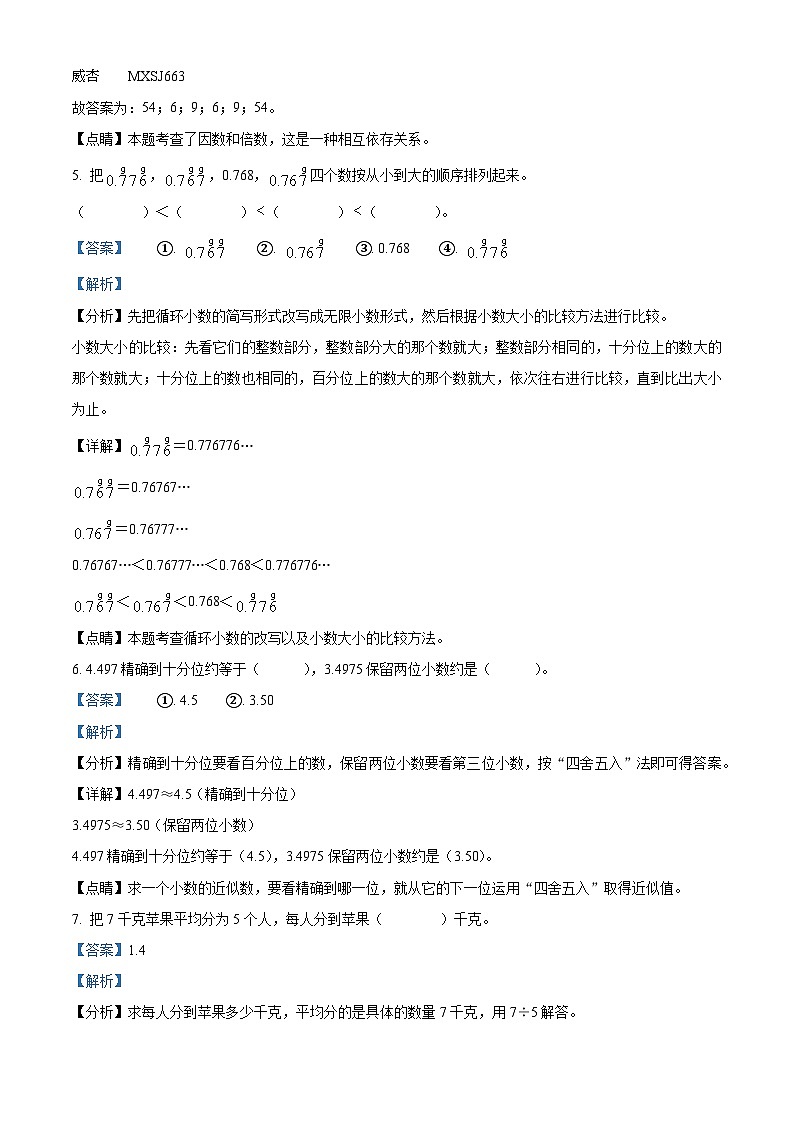 2020-2021学年安徽省六安市霍山县戴家河小学苏教版五年级上册期中测试数学试卷（解析版）第2页