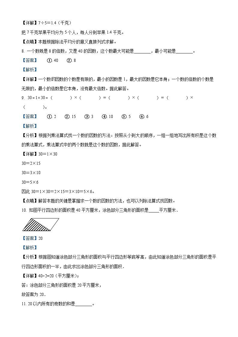 2020-2021学年安徽省六安市霍山县戴家河小学苏教版五年级上册期中测试数学试卷（解析版）第3页