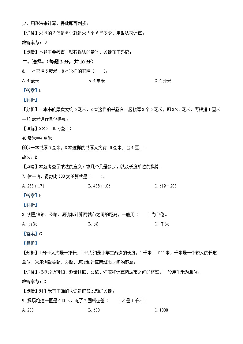 2022-2023学年广西玉林市玉州区人教版三年级上册期中考试数学试卷（解析版）02