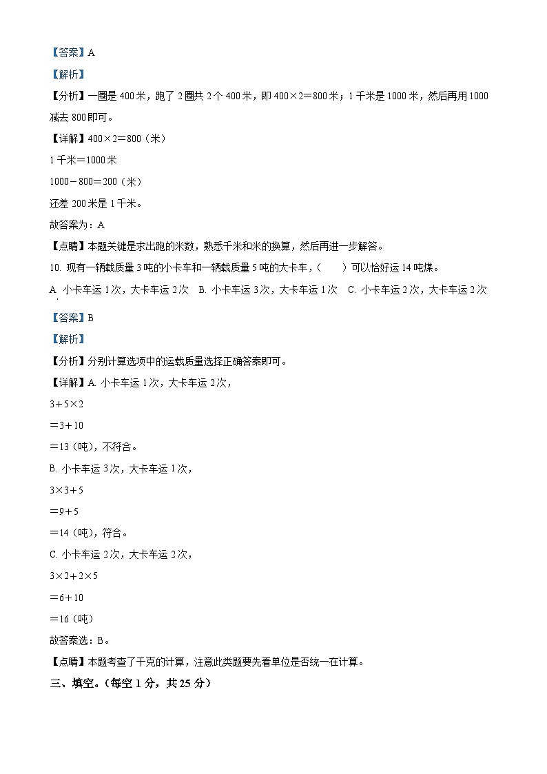 2022-2023学年广西玉林市玉州区人教版三年级上册期中考试数学试卷（解析版）03