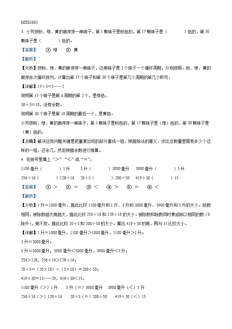 2022-2023学年贵州省毕节市黔西县星星学校苏教版四年级上册（期中）第二次练习数学试卷（解析版）02