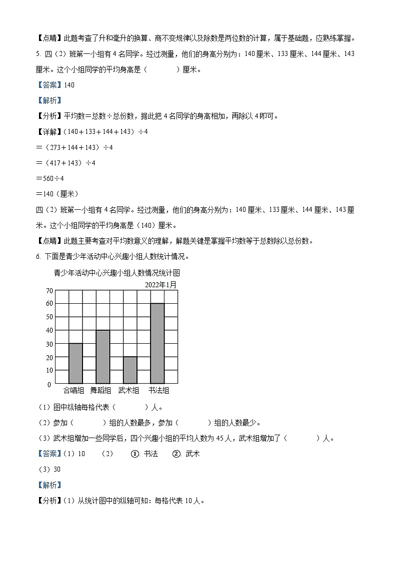 2022-2023学年贵州省毕节市黔西县星星学校苏教版四年级上册（期中）第二次练习数学试卷（解析版）03
