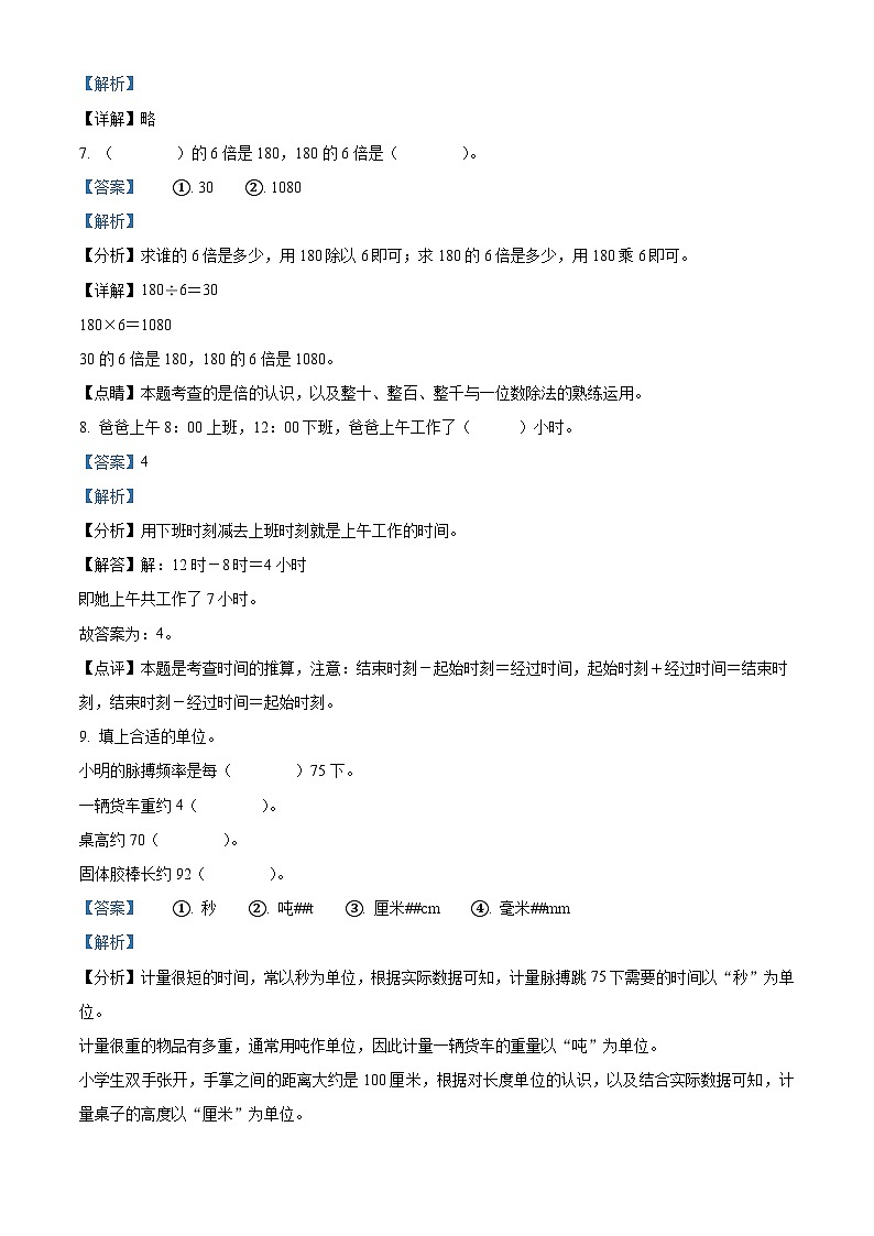 2022-2023学年贵州省六盘水市六枝特区实验小学人教版三年级上册期中考试数学试卷（解析版）03