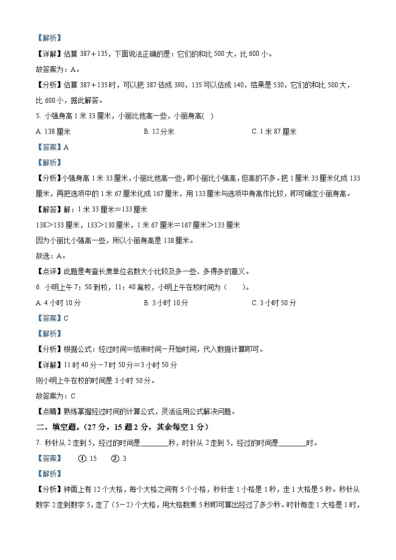2022-2023学年贵州省黔西南州兴仁市黔龙、黔峰、金成学校人教版三年级上册期中考试数学试卷（解析版）02
