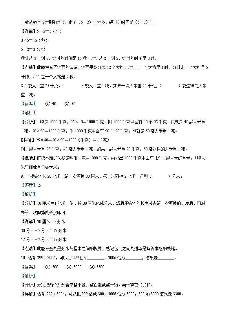 2022-2023学年贵州省黔西南州兴仁市黔龙、黔峰、金成学校人教版三年级上册期中考试数学试卷（解析版）03
