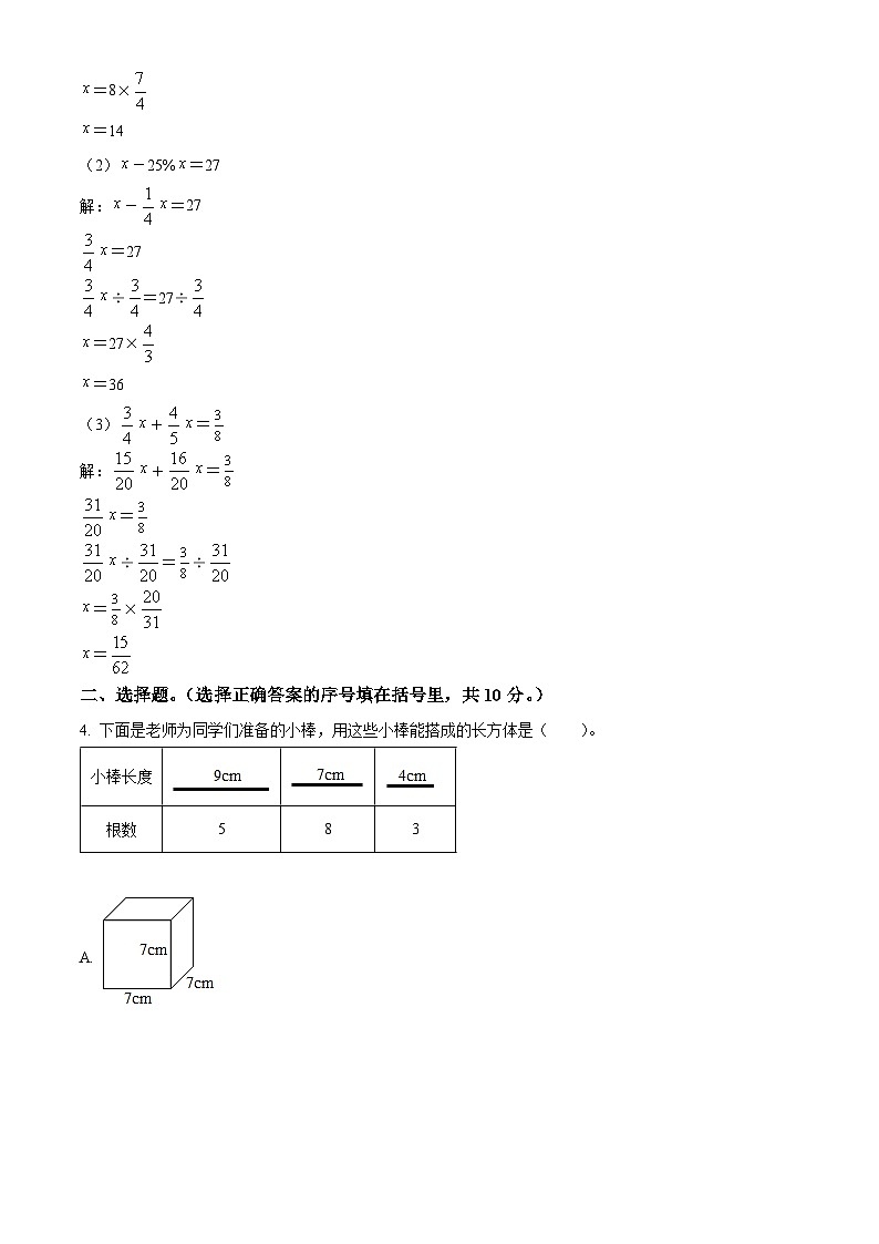 2022-2023学年江苏省常州市溧阳市苏教版六年级上册期末学业质量调研测试数学试卷（解析版）第3页
