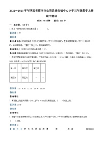 2022-2023学年陕西省商洛市山阳县法官镇中心小学北师大版三年级上册期中测试数学试卷（解析版）