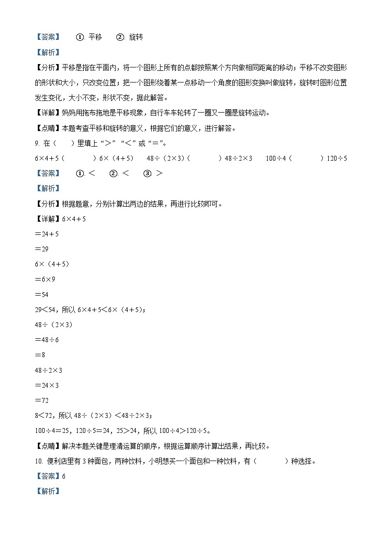 2022-2023学年陕西省商洛市山阳县漫川关镇中心小学北师大版三年级上册期中考试数学试卷（解析版）03