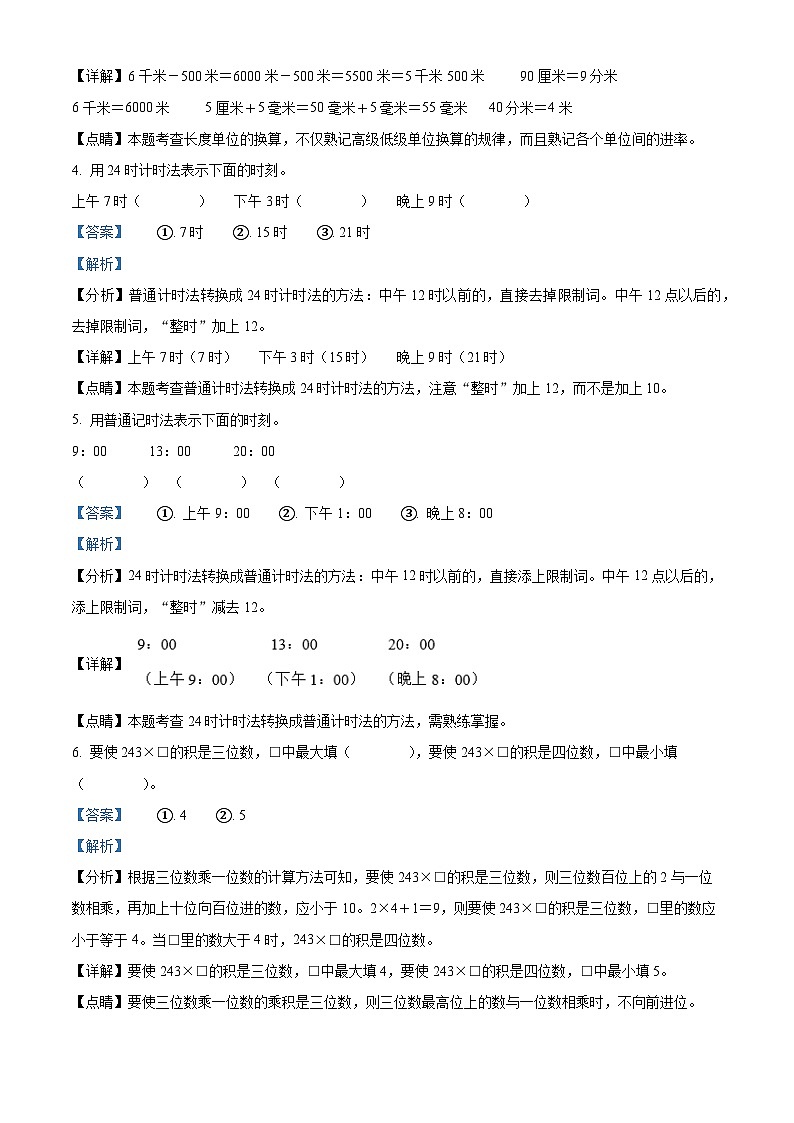 2022-2023学年陕西省商洛市山阳县银花镇中心小学北师大版三年级上册期中测试数学试卷（解析版）02