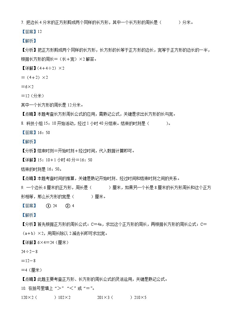 2022-2023学年陕西省商洛市山阳县银花镇中心小学北师大版三年级上册期中测试数学试卷（解析版）03