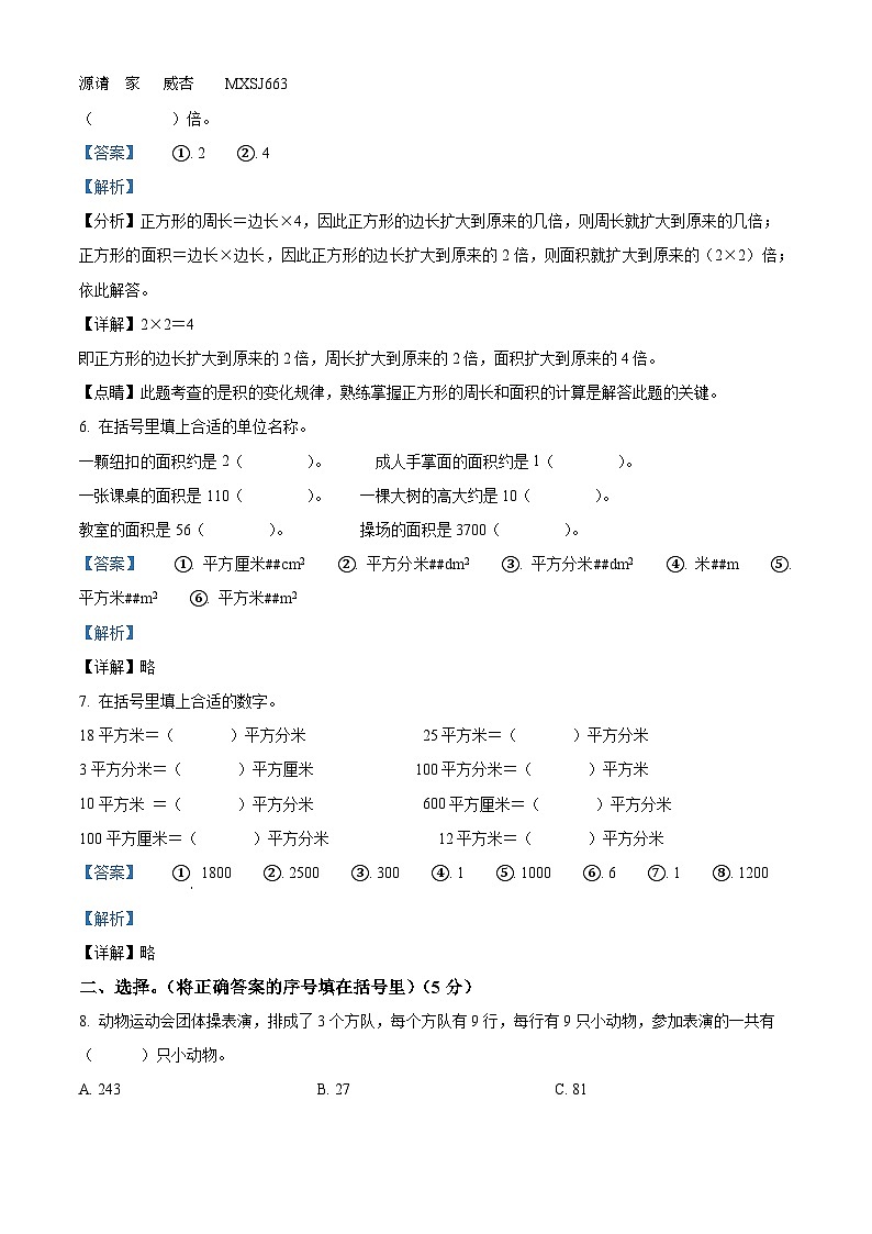 2022-2023学年陕西省商洛市柞水县凤凰镇中心小学北师大版三年级上册期中测试数学试卷（解析版）02