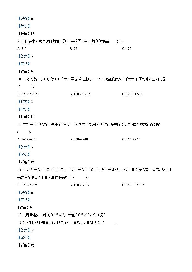 2022-2023学年陕西省商洛市柞水县凤凰镇中心小学北师大版三年级上册期中测试数学试卷（解析版）03