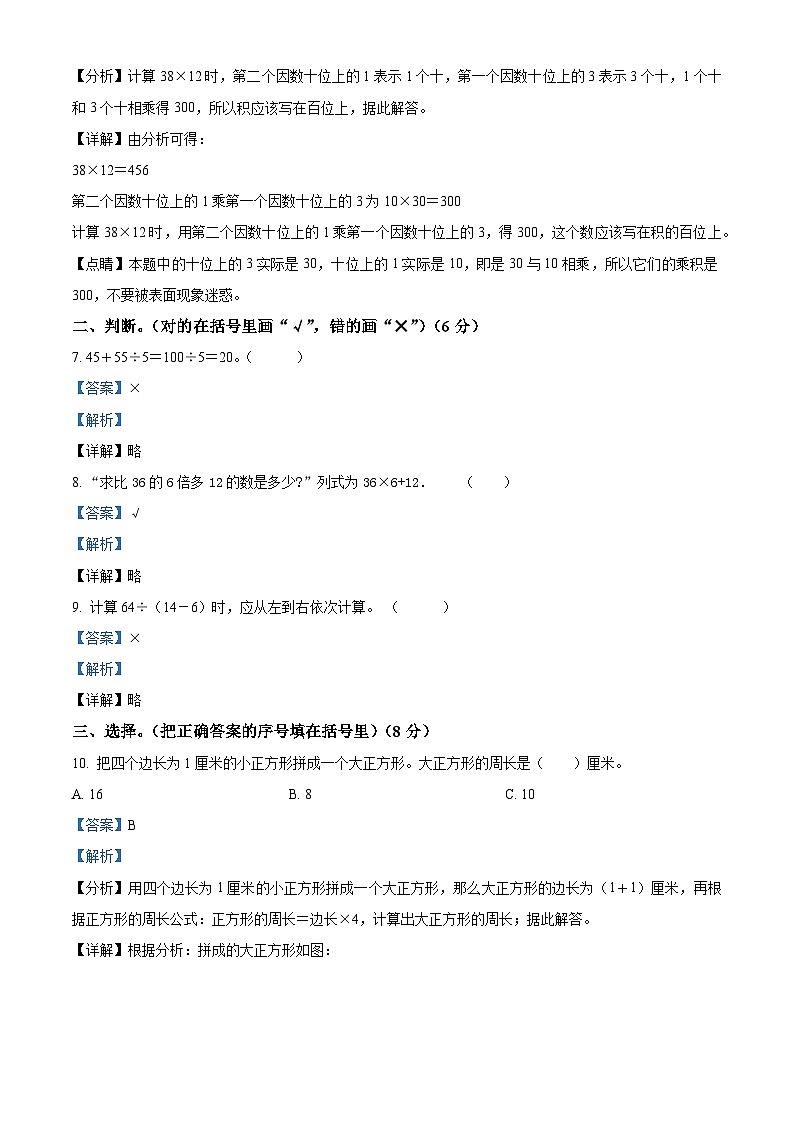 2022-2023学年陕西省商洛市柞水县杏坪镇油房小学北师大版三年级上册期中综合测试数学试卷（解析版）02