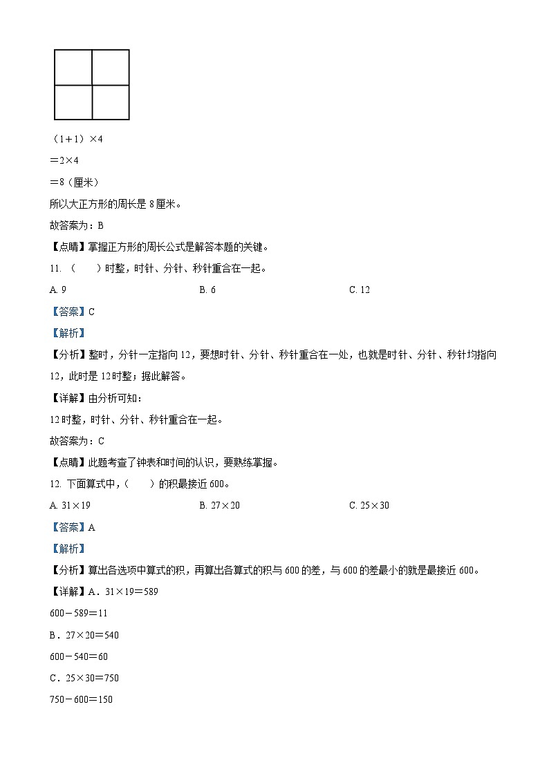 2022-2023学年陕西省商洛市柞水县杏坪镇油房小学北师大版三年级上册期中综合测试数学试卷（解析版）03