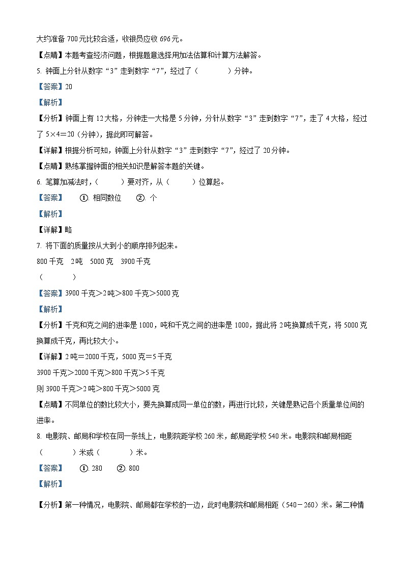 2022-2023学年云南省保山市人教版三年级上册期中考试数学试卷（解析版）03