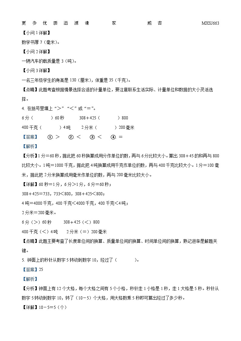 2022-2023学年云南省玉溪市红塔区人教版三年级上册期中考试数学试卷（解析版）02