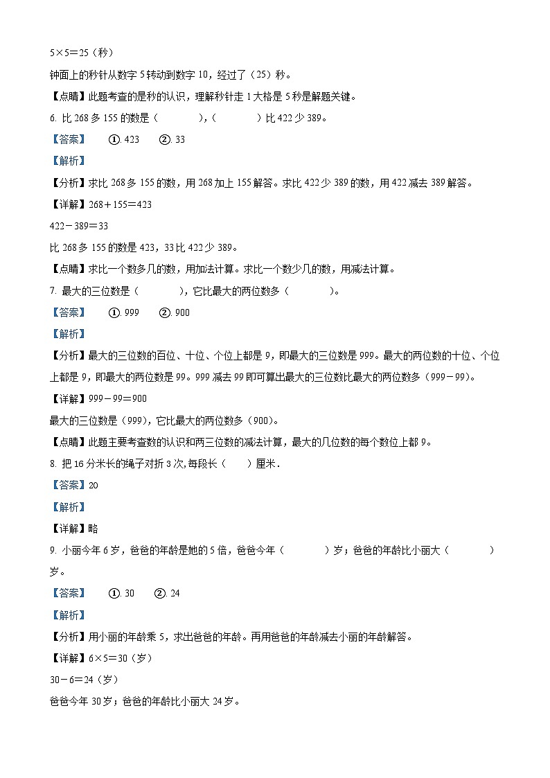 2022-2023学年云南省玉溪市红塔区人教版三年级上册期中考试数学试卷（解析版）03