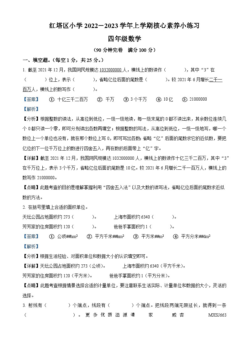 2022-2023学年云南省玉溪市红塔区人教版四年级上册期中考试数学试卷（解析版）第1页