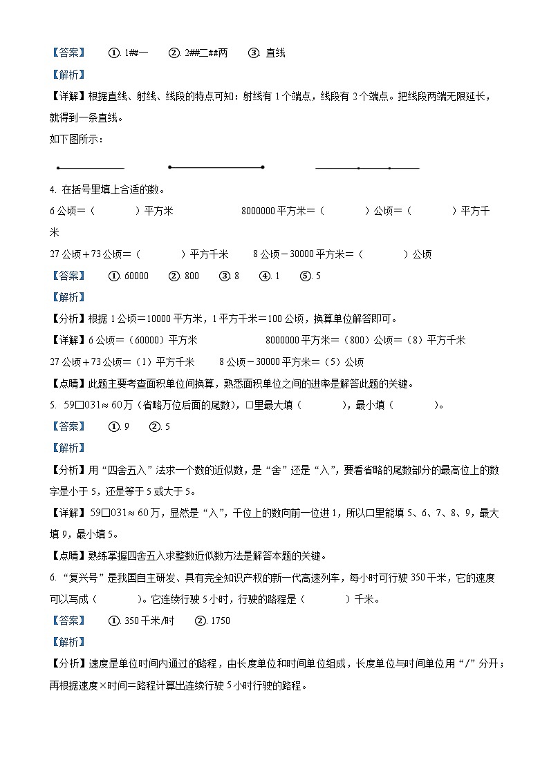 2022-2023学年云南省玉溪市红塔区人教版四年级上册期中考试数学试卷（解析版）第2页