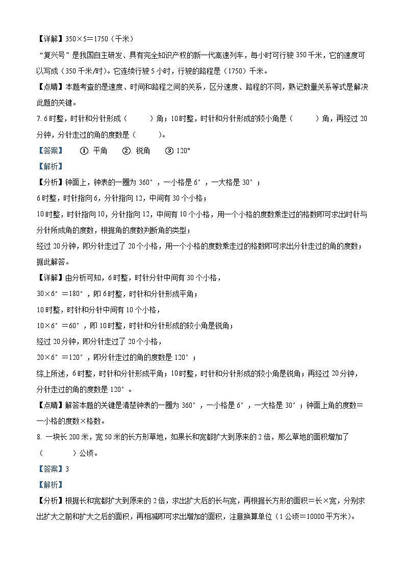 2022-2023学年云南省玉溪市红塔区人教版四年级上册期中考试数学试卷（解析版）第3页