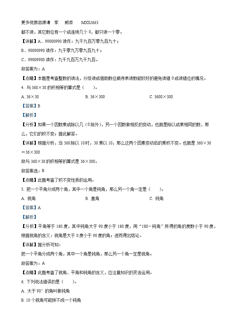 2022-2023学年云南省昭通市巧家县人教版四年级上册期中学科素养监测数学试卷（解析版）第2页