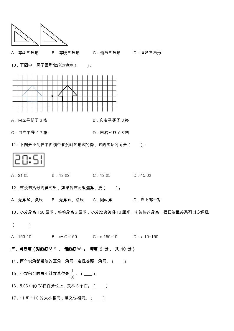 贵州省黔西南布依族苗族自治州2022-2023学年四年级下学期期末数学试题第2页