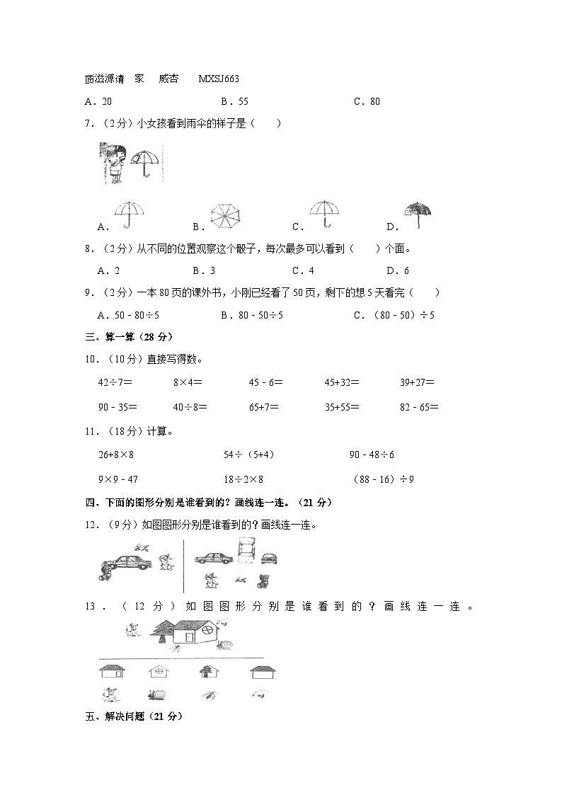 辽宁省沈阳市法库县2023-2024学年三年级上学期10月月考数学试题02