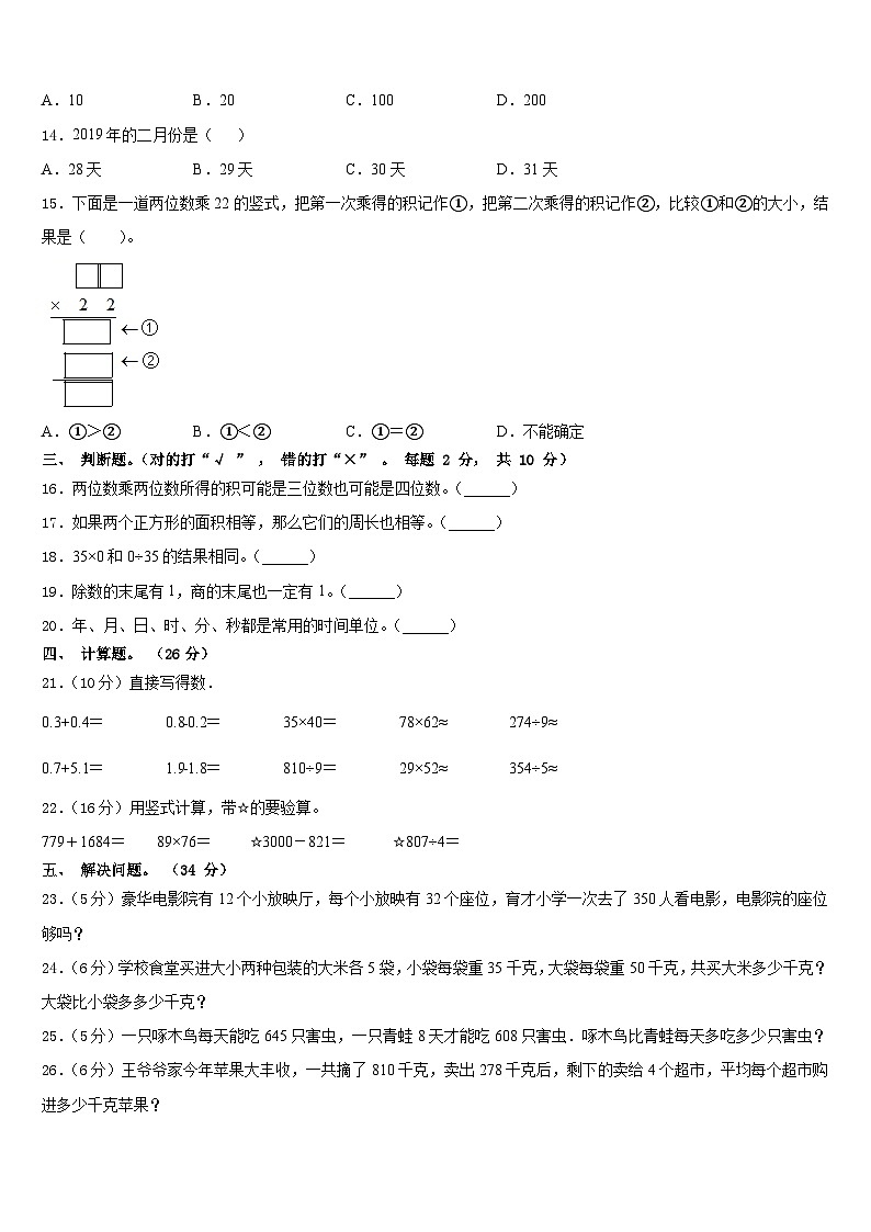 重庆市双桥区2022-2023学年三年级下学期数学期末试题第2页