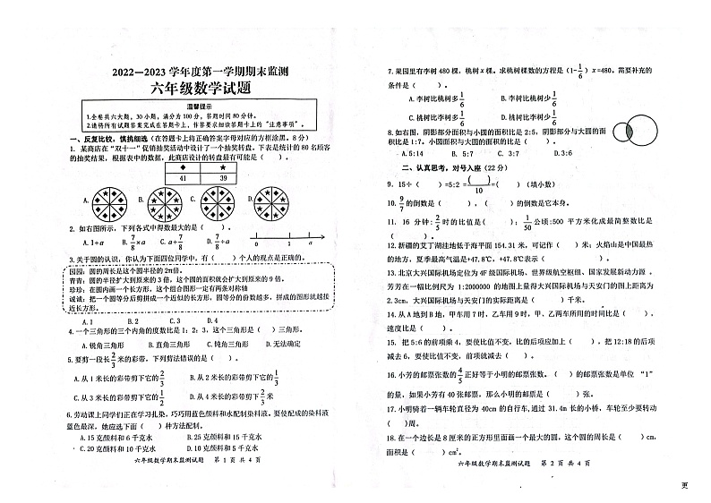 重庆市潼南区2022-2023学年六年级上学期期末监测数学试题01